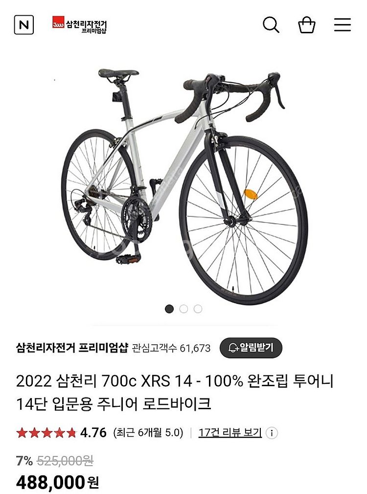 삼천리자전거 700c xrs14--2