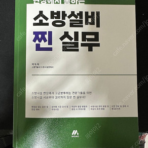 소방관련 실무 및 용어책 총 3권 일괄&개별 판매합니다