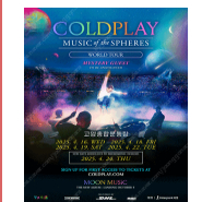 coldplay 콜드플레이 내한콘서트 19일 토요일 스탠딩 9천번대 1장