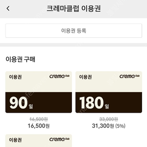 예스24 크레마클럽 90일 이용권 (총 2장 보유)