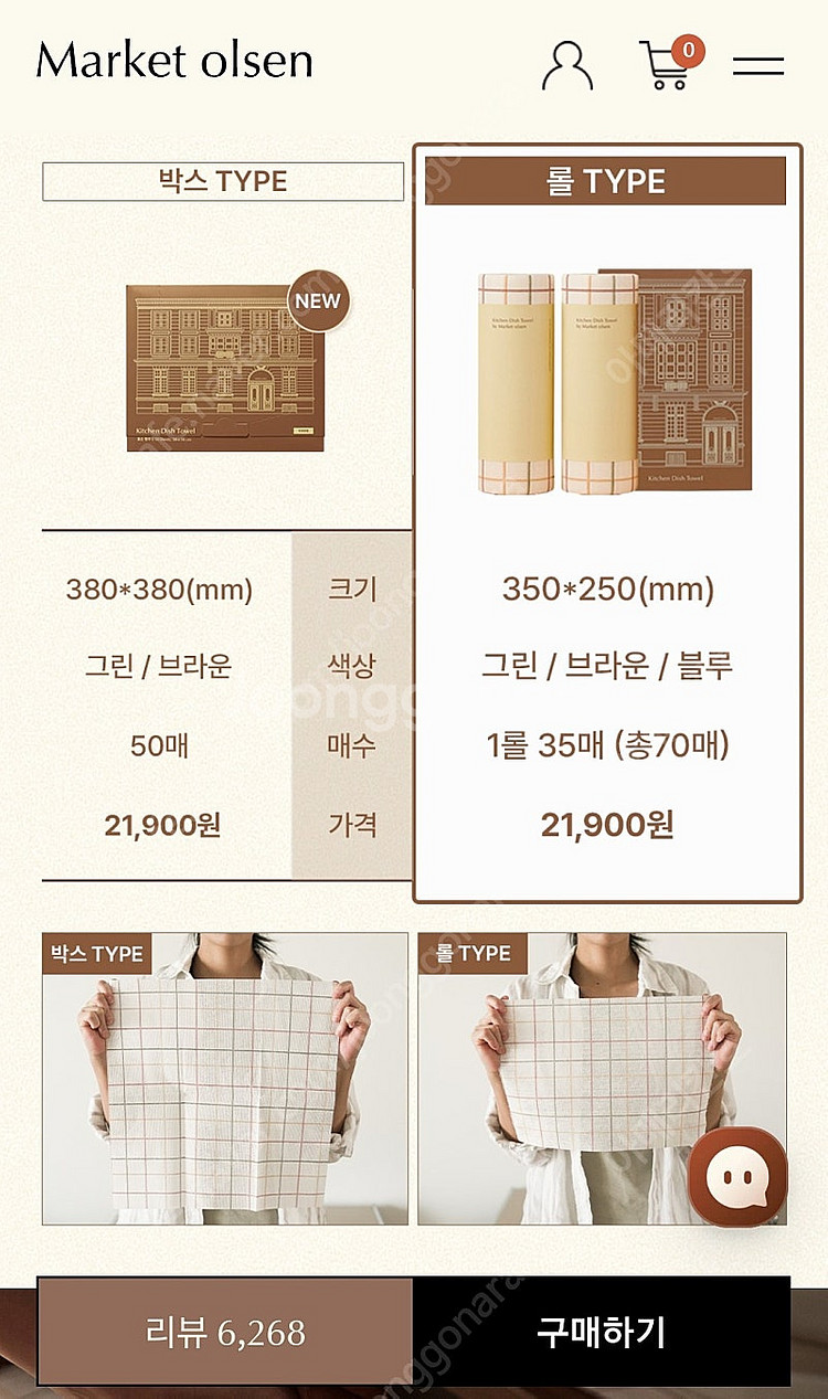 마켓올슨 빨아쓰는 행주 2롤 1박스--1