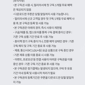 밀리의서재 3개월 구독권 팝니다