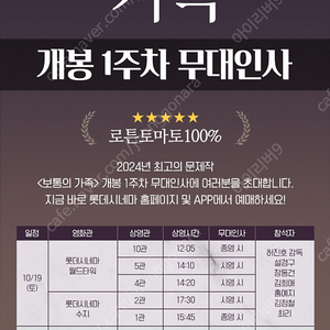 롯데시네마 보통의가족 무대인사 10월19일 오후 2시20분 월드타워 시영시 c열 세번째줄 판매 정가양도