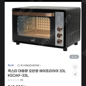 콕스타 에어프라이어