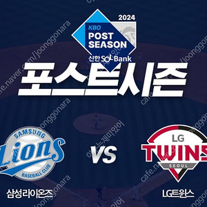 플레이오프 3차전 삼성 VS LG​3루 네이비 323구역 통로 단석 (유리 시야방해석)