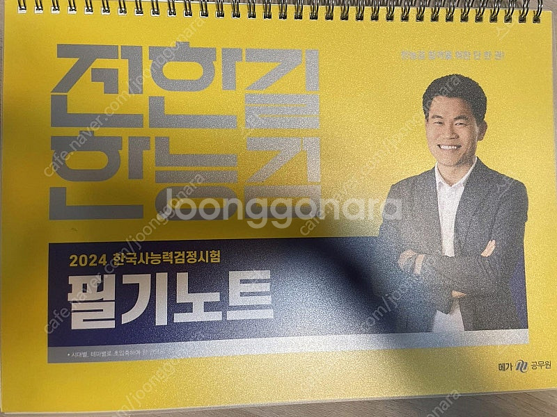 한능검 최태성 500제,시대별 문제집 전한길 필기노트 ...--1