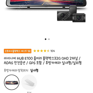 아이나비 HUB E100 실내후방