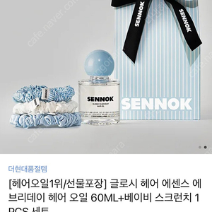 센녹 글로시 헤어 에센스 에브리데이 헤어 오일60ml +베이비 스크런치 1pcs 세트 미개봉