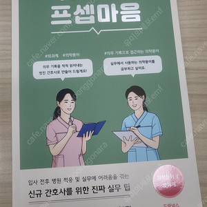 프셉마음 의학용어 외과계