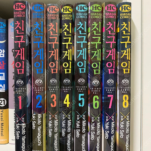 친구게임 1-8권 만화책 띠지있음 초판