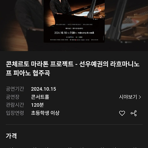 선우예권 예술의전당 10/15 공연 티켓 1인석 정가양도합니다!!