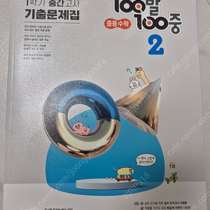 100발100중2 중등수학