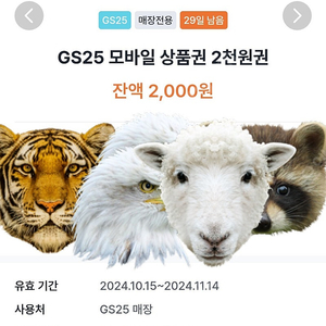 gs25 2000원 모바일상품권-> 1800원 (매장전용)