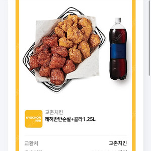 교촌치킨 레허반반순살