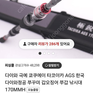 다이와 극예 타코이카 쭈갑대