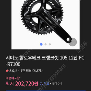 105 기계식 12단 크랭크(FC-R7100)