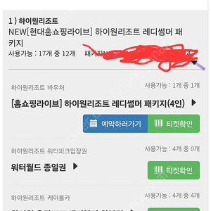 하이원리조트 레디썸머 숙소 판매합니다