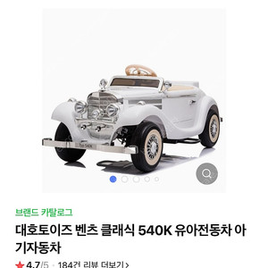 벤츠 클래식 540k 유아 전동 자동차 화이트 품절상품