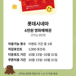 KT [달달혜택]롯데시네마 6천원 예매권 각 1800원 (총4장)