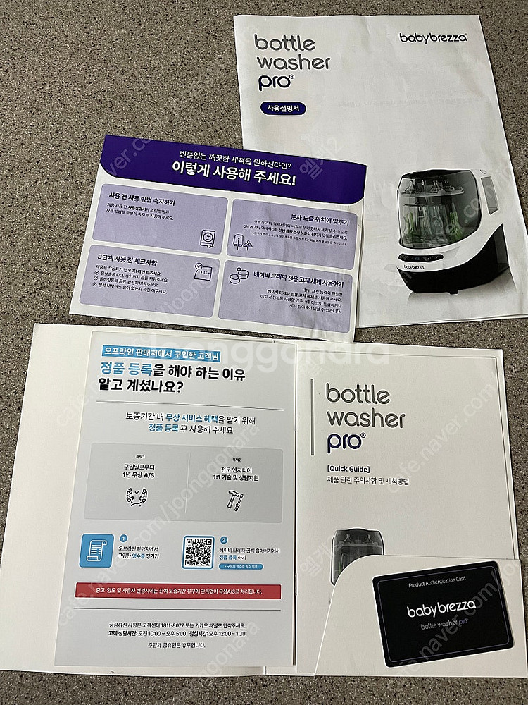베이비브레짜 젖병세척기--7