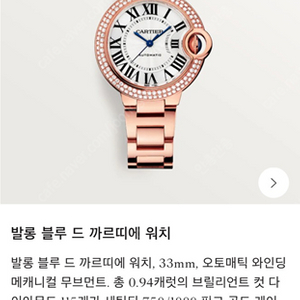 까르띠에 발롱 블루(통금) 워치 33mm