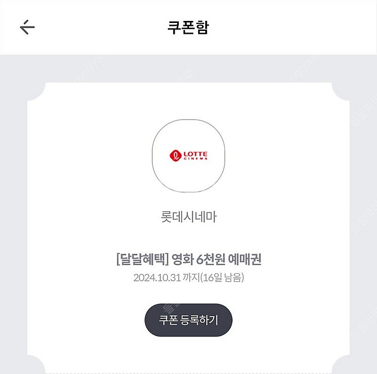 Kt달달 롯데시네마 6천예매권 2장 3천원--0
