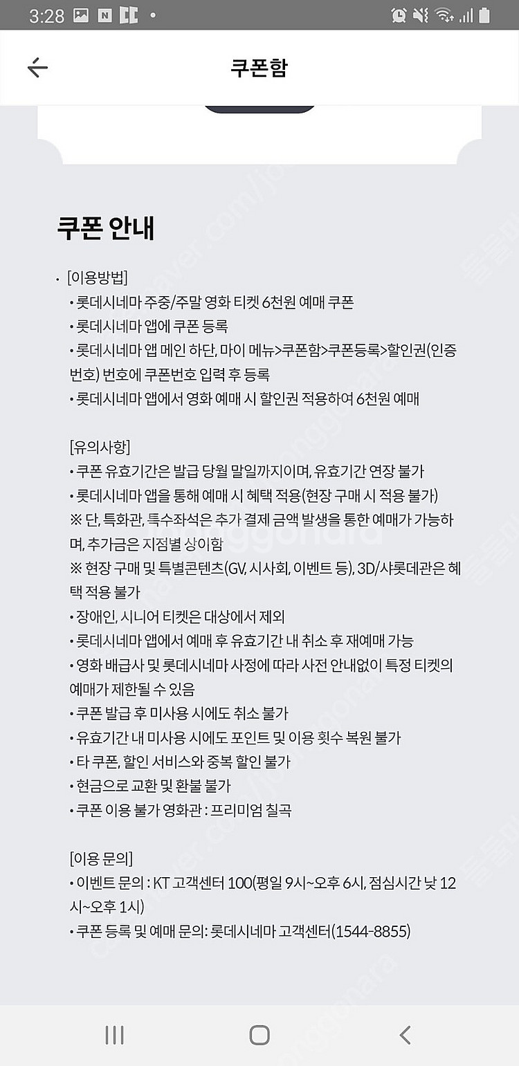 Kt달달 롯데시네마 6천예매권 2장 3천원--1