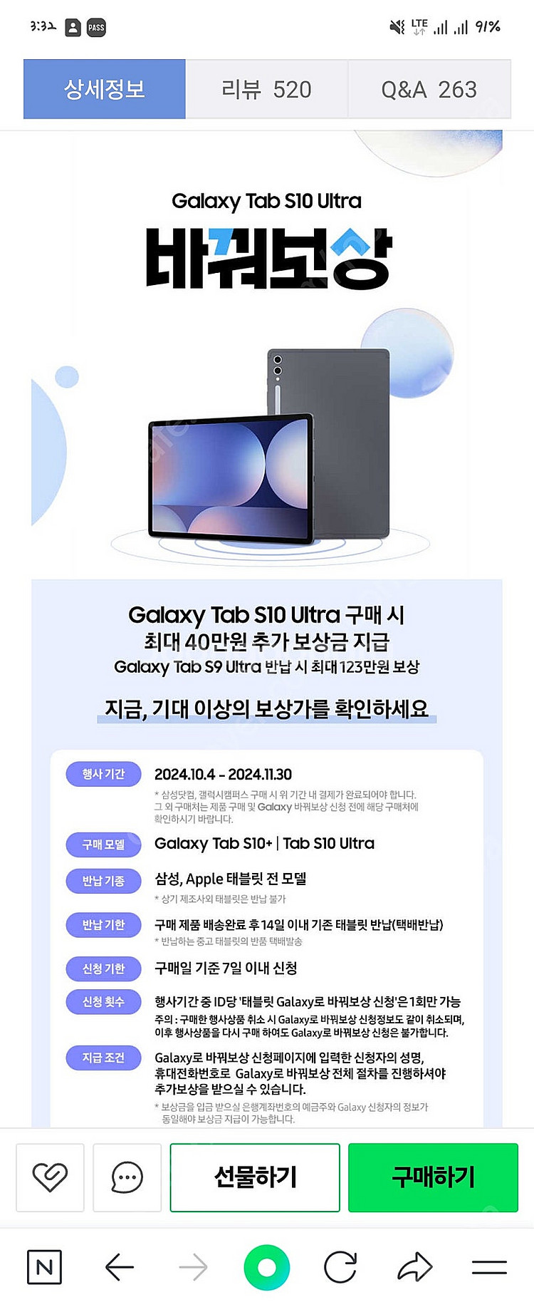 갤럭시탭s10울트라 구매하신분중 바꿔보상 대리해주실분--0