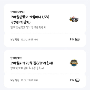 페이코 vip 쿠폰 한게임 신맞고 포커 일괄