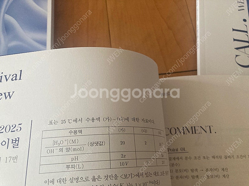 새책)2025 시대인재 화1 김강민T 커튼콜(서바리뷰+...--1