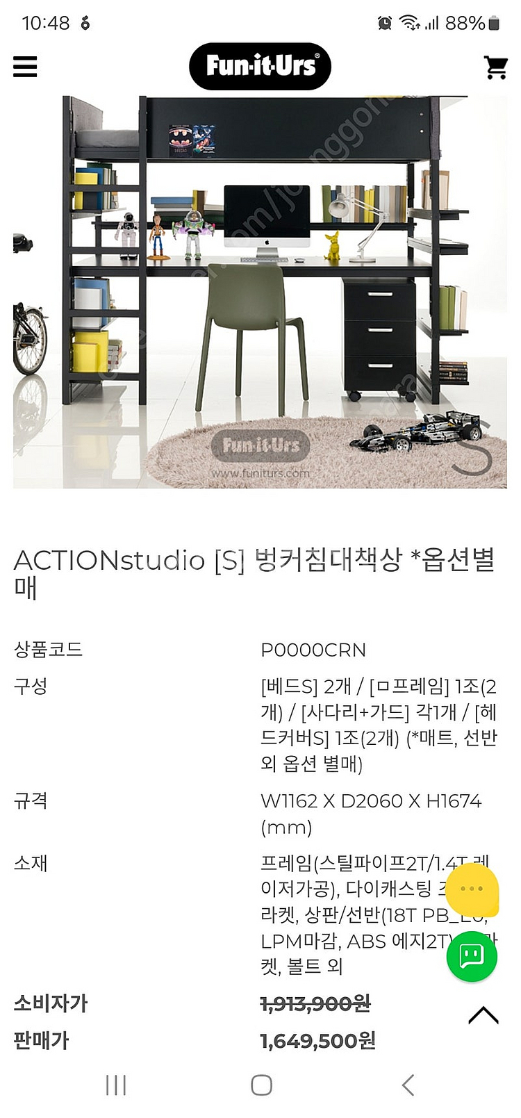 펀잇쳐스 액션스튜디오 벙커침대--3