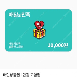 배민 1만원권 9000원에 구매해봅니다