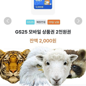 gs25 2000원 모바일상품권-> 1700원 (매장전용)