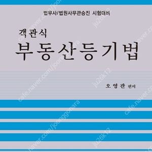 오영관 부동산등기법 교재 판매합니다.