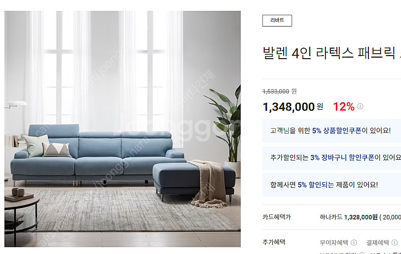 리바트 패브릭 4인용 소파 판매--0