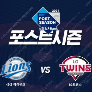 포스트시즌 삼성 vs LG 2차전 스카이석