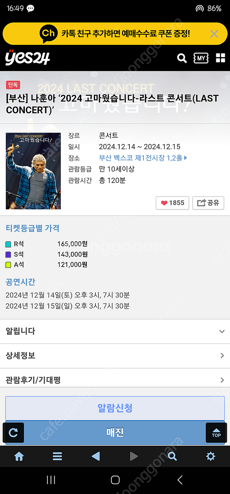 나훈아 부산콘서트 원가양도--0