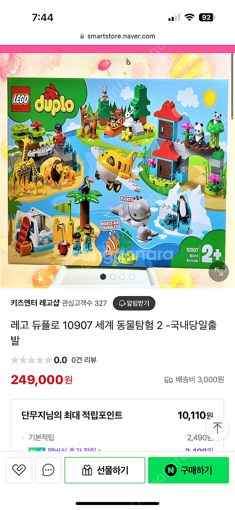 레고 듀플로 세계동물탐험 10805, 10907--2