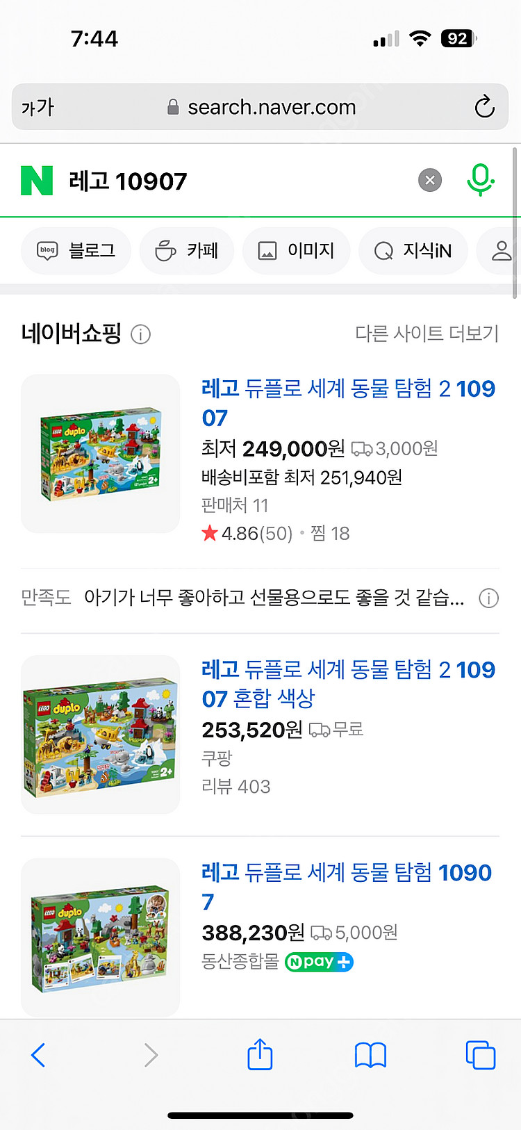 레고 듀플로 세계동물탐험 10805, 10907--3
