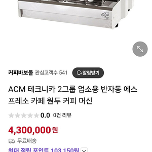 ACM테크니카 2세대 업소용커피머신