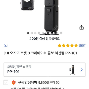 역대급가격 빨리사세요 콤보 792,300원 DJI 오즈모 포켓3 크리에이터 단품, 콤보 내일도착