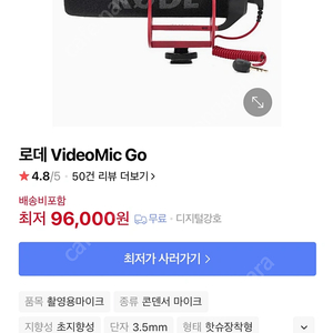 rode videomic go 로데 샷건 마이크 팝니다 (a급)