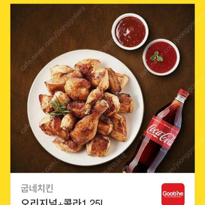 굽네치킨 오리지널+콜라1.25L