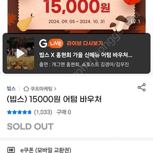 빕스 할인권 만오천원 2장