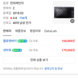 LG 전자렌지 (MW22CD) 팝니다.