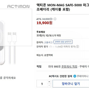 엑티몬 MON-MAG SAFE-5000 마그네틱 무선 보조배터리 - 8,000원