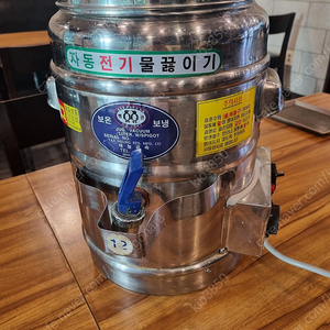 자동전기물끓이기 팝니다