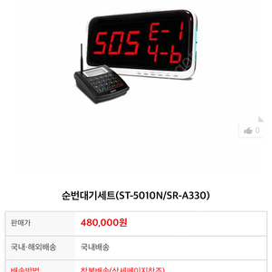 벨텍 씨스콜 순번호출기 세트 (st-5010n/a-330)