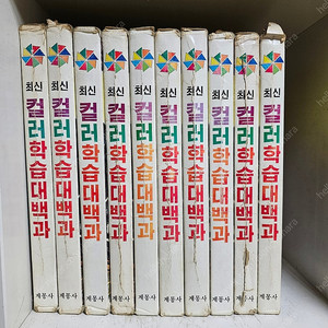 고서적 희귀도서 절판) 계몽사 최신컬러학습대백과 82년 판 전10권 ㅡ택포8만