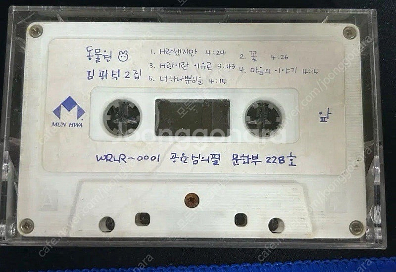 김광석 2집 사랑했지만 카세트테이프--1